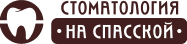 Стоматологическая клиника «Стоматология на Спасской» Киров